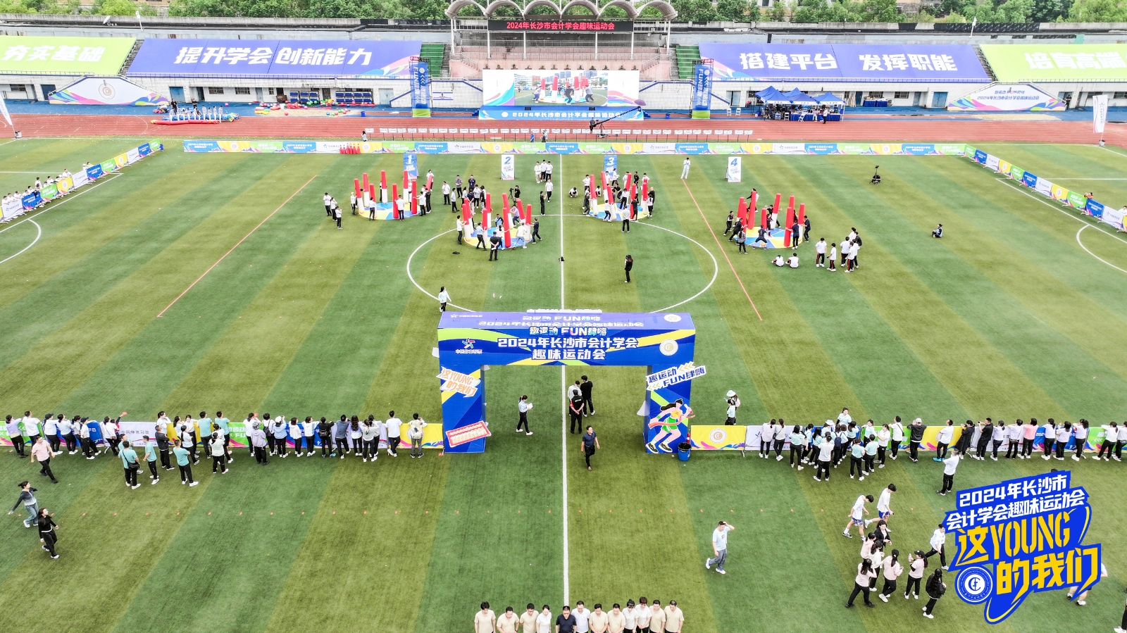 趣味滿滿！2024年長(zhǎng)沙市會(huì)計(jì)學(xué)會(huì)趣味運(yùn)動(dòng)會(huì)舉行