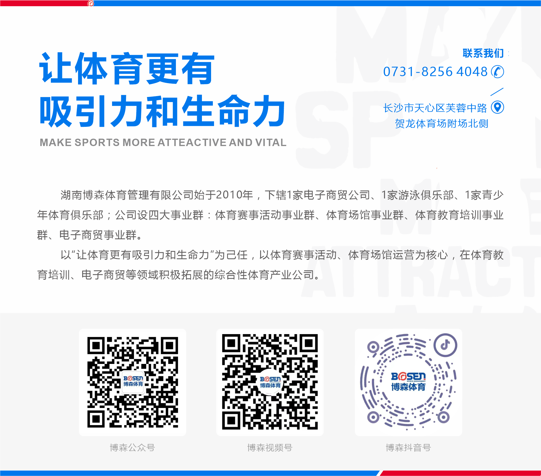 湖南博森體育管理有限公司 湖南博森體育管理有限公司