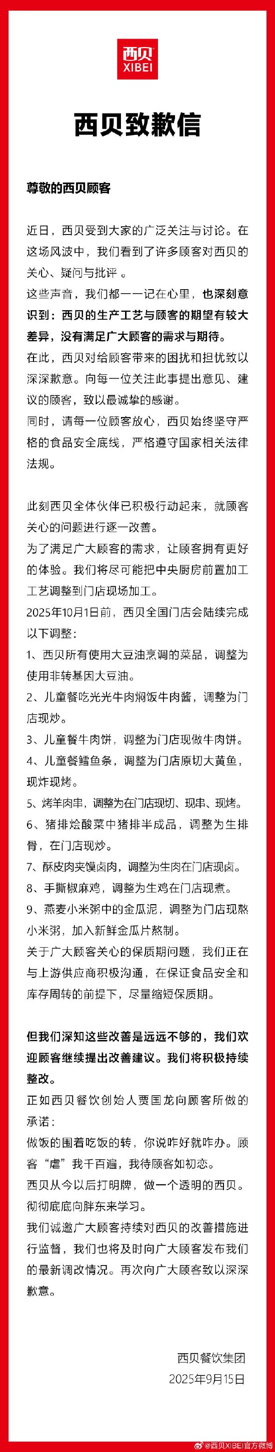 西贝致歉，罗永浩回应