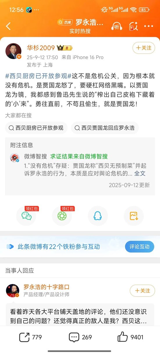西贝发布致歉信！认错了？不！这事儿并没结束！