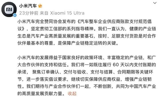 关于“60天账期支付”，比亚迪等车企集体表态！