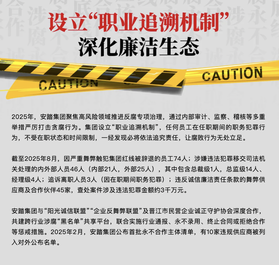 安踏反腐：46人（总裁级1人）移交司法机关