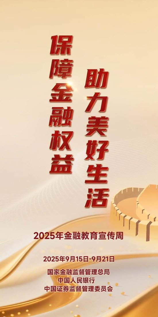 汇丰保险经纪全面启动“2025年金融教育宣传周”主题活动
