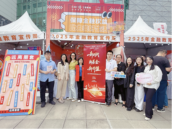 【2025年金融教育宣传周】投保同心，行业协同——多家基金机构走进工银瑞信《财富集装箱》防非主题展