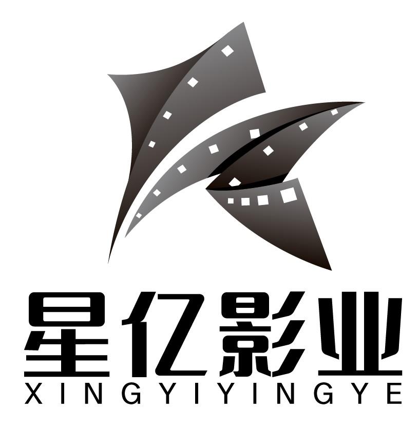 星亿娱乐主管(长沙星亿文化传媒有限公司)